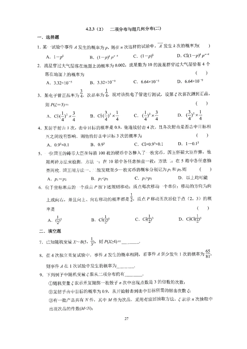 《2023届最新版》人大附中同步练习册选择必修第2册_8.❤北京人大附中内部资料_2.人大附中高中数学讲义合集（全）_人大附中高中数学讲义合集（全）