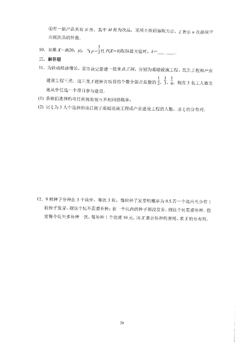 《2023届最新版》人大附中同步练习册选择必修第2册_8.❤北京人大附中内部资料_2.人大附中高中数学讲义合集（全）_人大附中高中数学讲义合集（全）