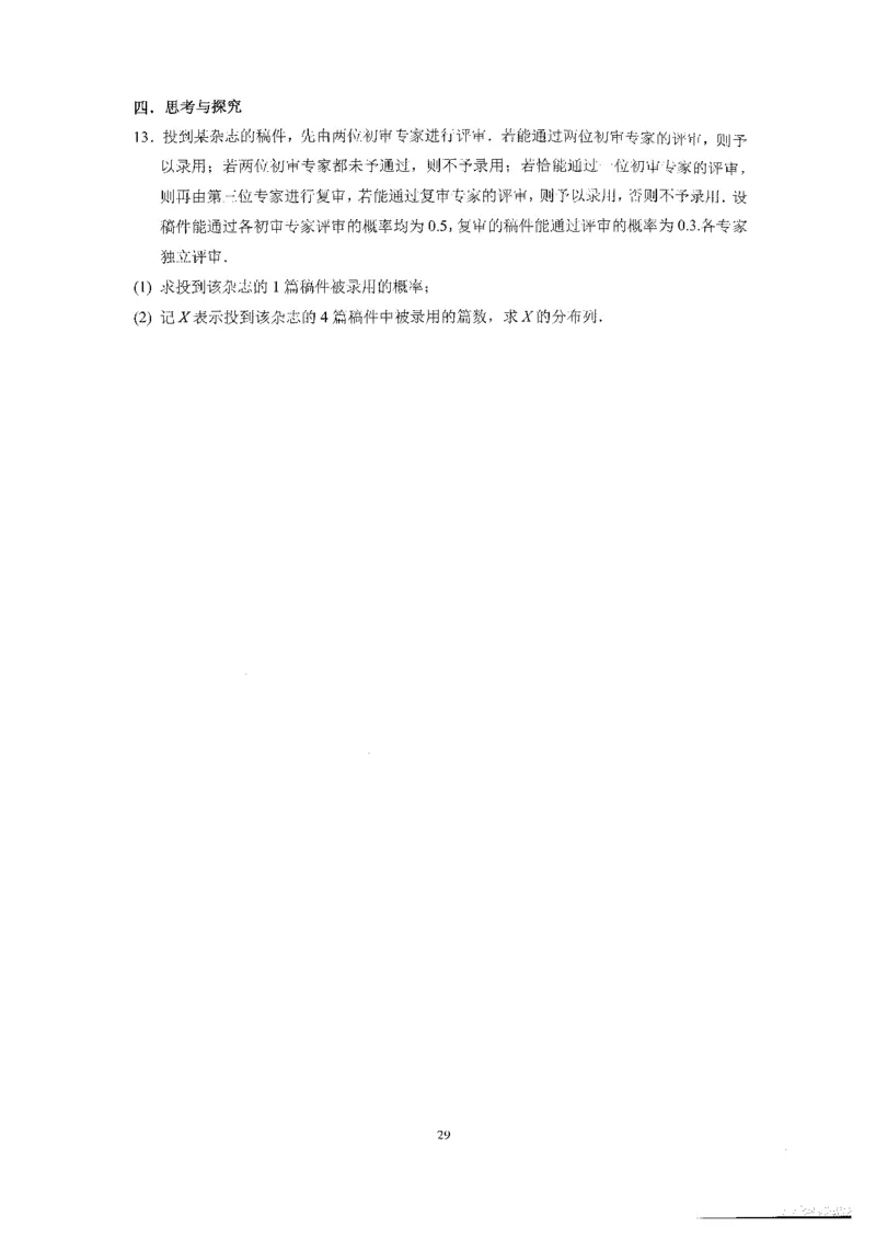 《2023届最新版》人大附中同步练习册选择必修第2册_8.❤北京人大附中内部资料_2.人大附中高中数学讲义合集（全）_人大附中高中数学讲义合集（全）