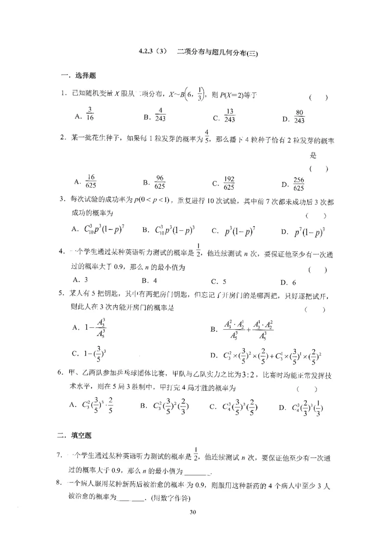 《2023届最新版》人大附中同步练习册选择必修第2册_8.❤北京人大附中内部资料_2.人大附中高中数学讲义合集（全）_人大附中高中数学讲义合集（全）