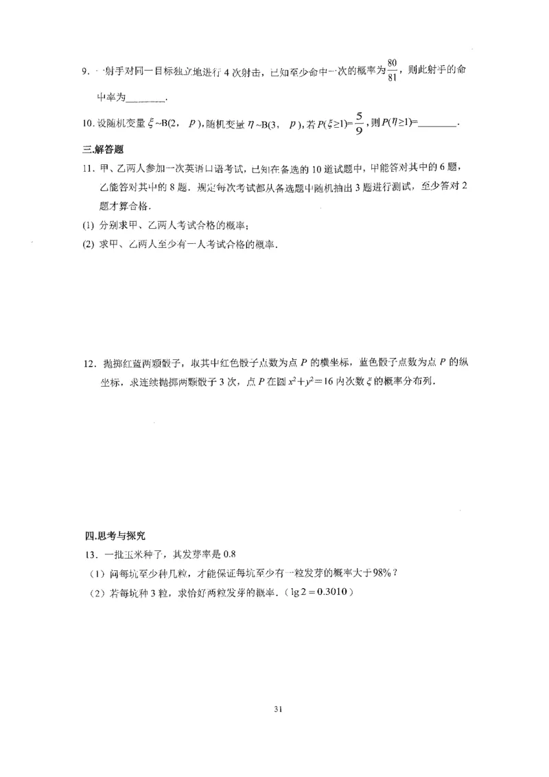 《2023届最新版》人大附中同步练习册选择必修第2册_8.❤北京人大附中内部资料_2.人大附中高中数学讲义合集（全）_人大附中高中数学讲义合集（全）