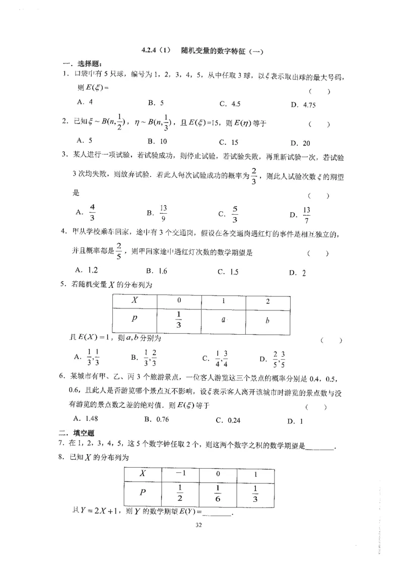 《2023届最新版》人大附中同步练习册选择必修第2册_8.❤北京人大附中内部资料_2.人大附中高中数学讲义合集（全）_人大附中高中数学讲义合集（全）