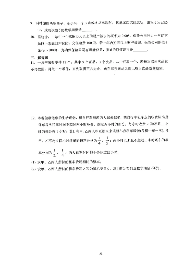 《2023届最新版》人大附中同步练习册选择必修第2册_8.❤北京人大附中内部资料_2.人大附中高中数学讲义合集（全）_人大附中高中数学讲义合集（全）