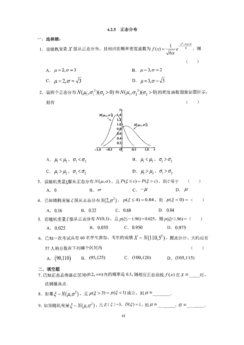 《2023届最新版》人大附中同步练习册选择必修第2册_8.❤北京人大附中内部资料_2.人大附中高中数学讲义合集（全）_人大附中高中数学讲义合集（全）