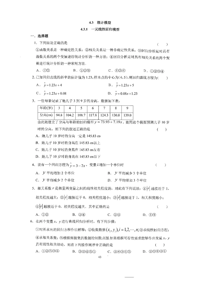 《2023届最新版》人大附中同步练习册选择必修第2册_8.❤北京人大附中内部资料_2.人大附中高中数学讲义合集（全）_人大附中高中数学讲义合集（全）