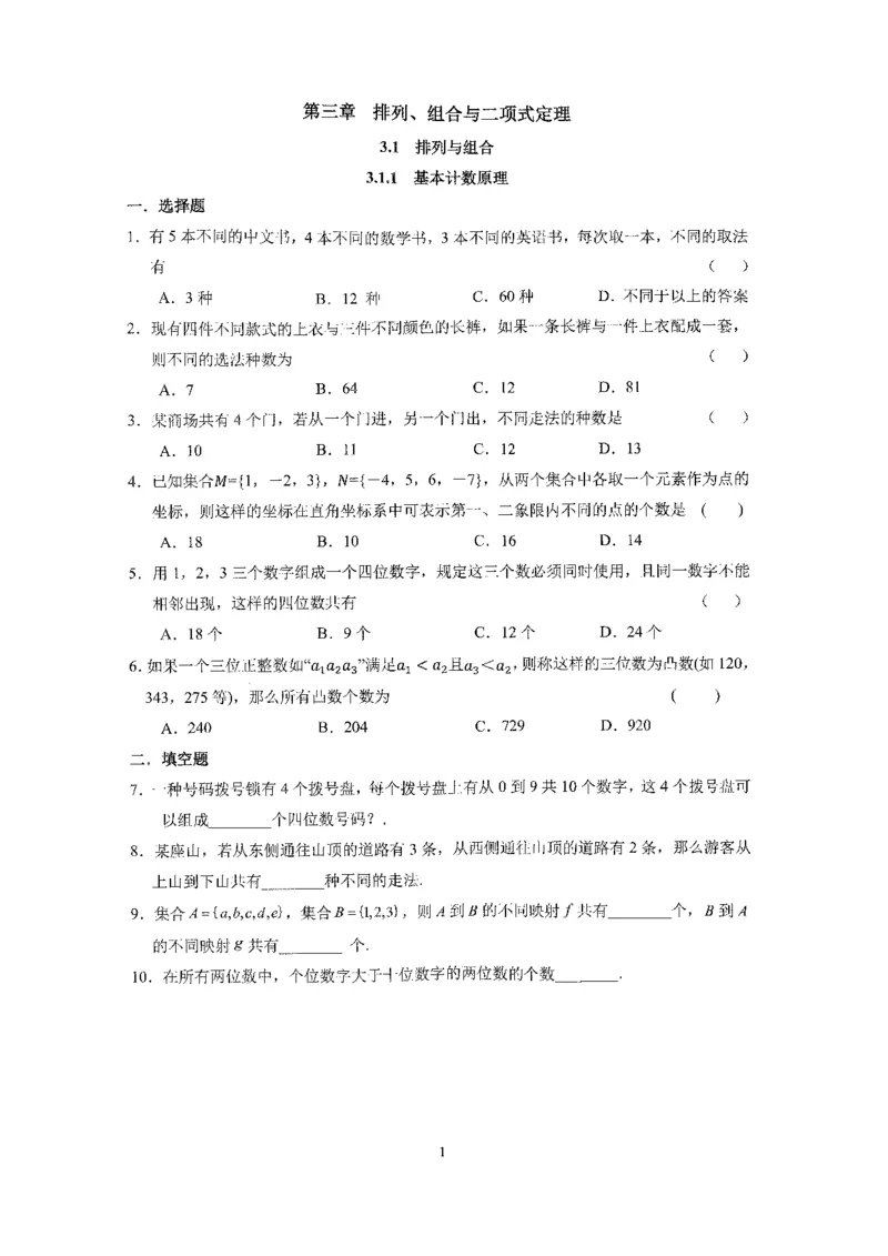 《2023届最新版》人大附中同步练习册选择必修第2册_8.❤北京人大附中内部资料_2.人大附中高中数学讲义合集（全）_人大附中高中数学讲义合集（全）