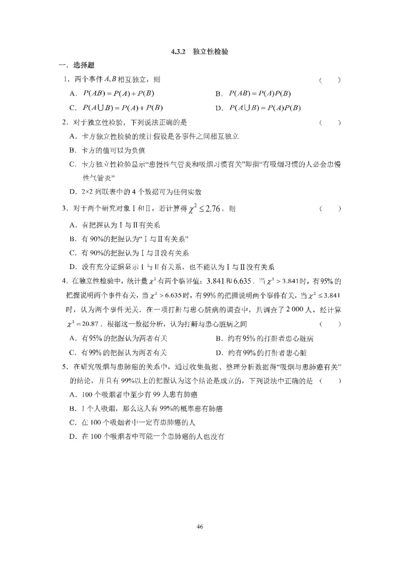 《2023届最新版》人大附中同步练习册选择必修第2册_8.❤北京人大附中内部资料_2.人大附中高中数学讲义合集（全）_人大附中高中数学讲义合集（全）