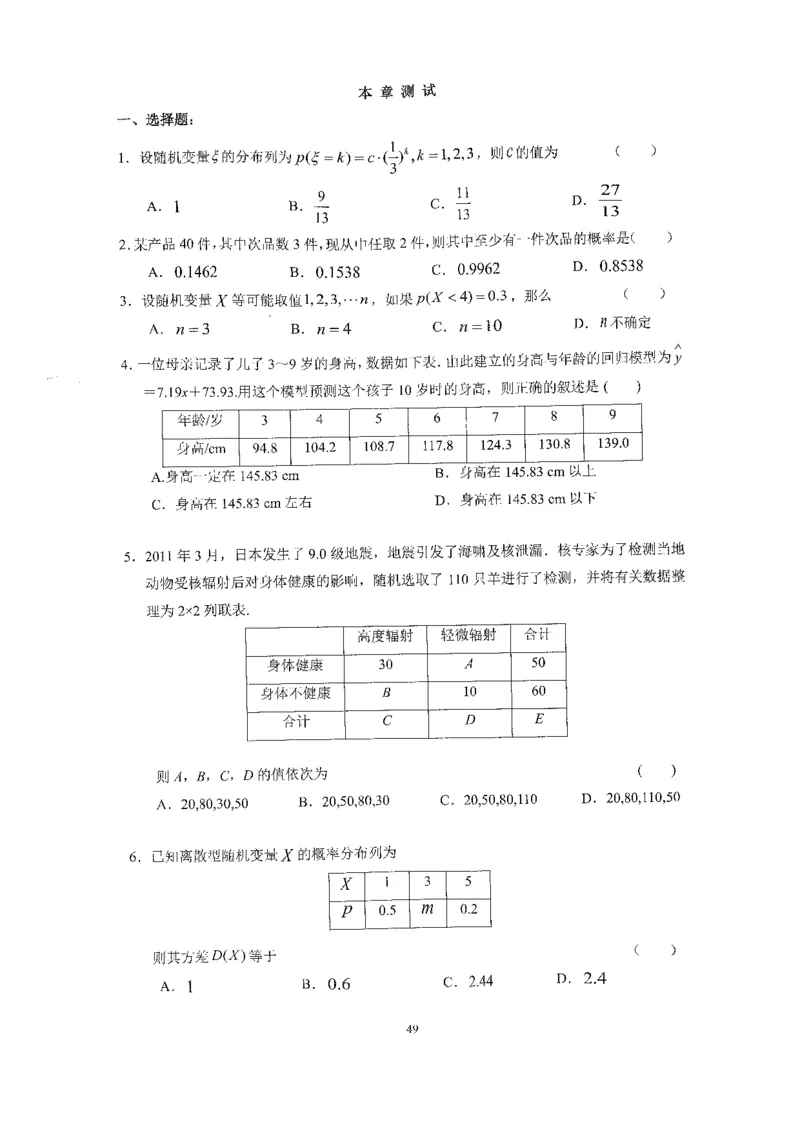 《2023届最新版》人大附中同步练习册选择必修第2册_8.❤北京人大附中内部资料_2.人大附中高中数学讲义合集（全）_人大附中高中数学讲义合集（全）