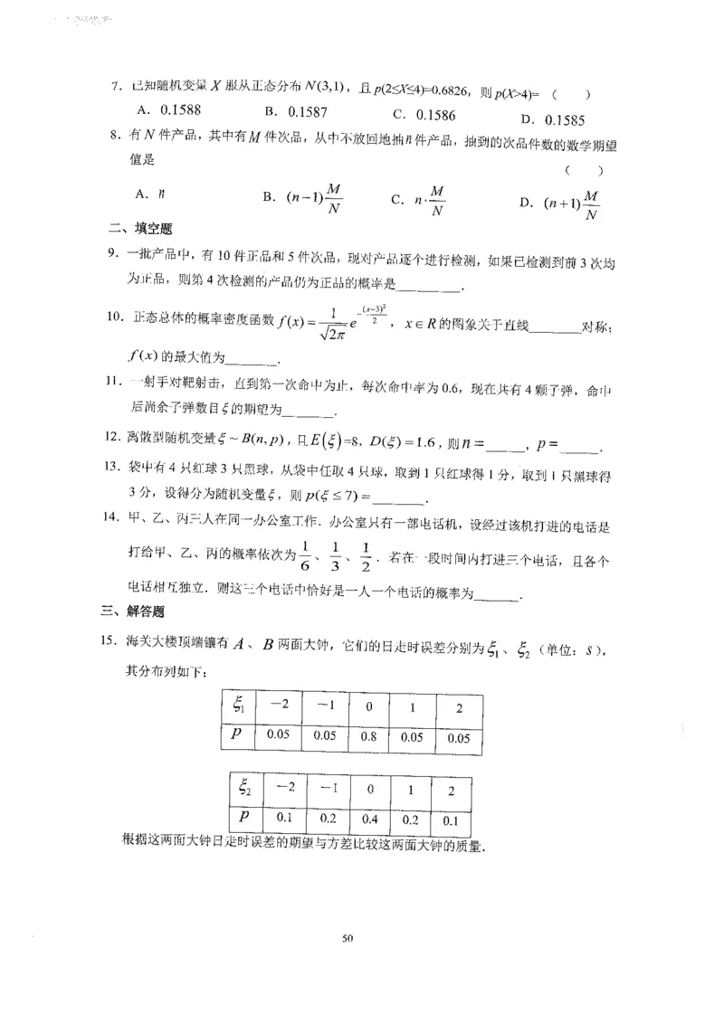 《2023届最新版》人大附中同步练习册选择必修第2册_8.❤北京人大附中内部资料_2.人大附中高中数学讲义合集（全）_人大附中高中数学讲义合集（全）
