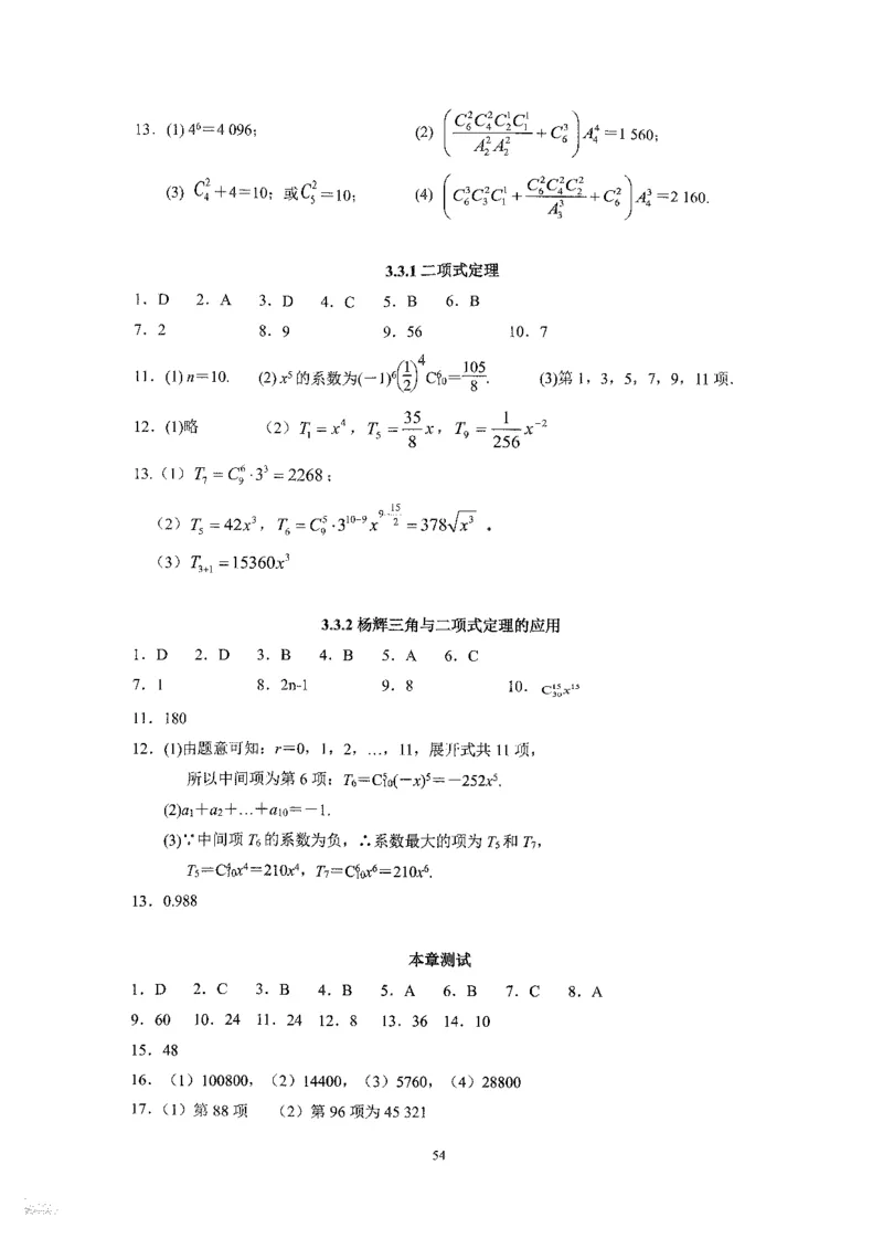《2023届最新版》人大附中同步练习册选择必修第2册_8.❤北京人大附中内部资料_2.人大附中高中数学讲义合集（全）_人大附中高中数学讲义合集（全）