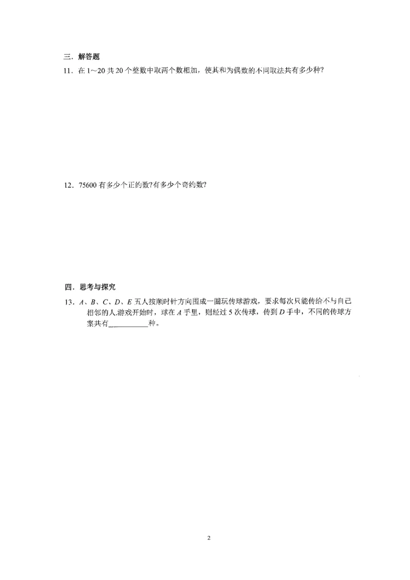 《2023届最新版》人大附中同步练习册选择必修第2册_8.❤北京人大附中内部资料_2.人大附中高中数学讲义合集（全）_人大附中高中数学讲义合集（全）