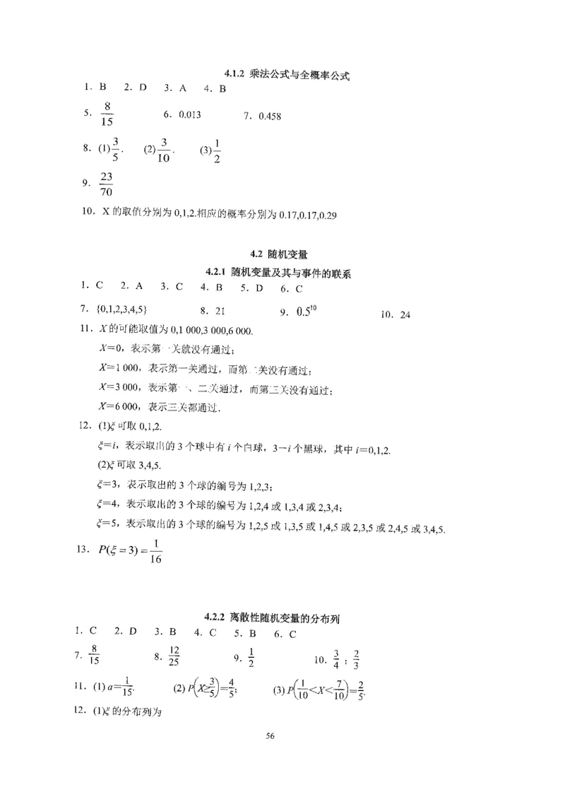《2023届最新版》人大附中同步练习册选择必修第2册_8.❤北京人大附中内部资料_2.人大附中高中数学讲义合集（全）_人大附中高中数学讲义合集（全）