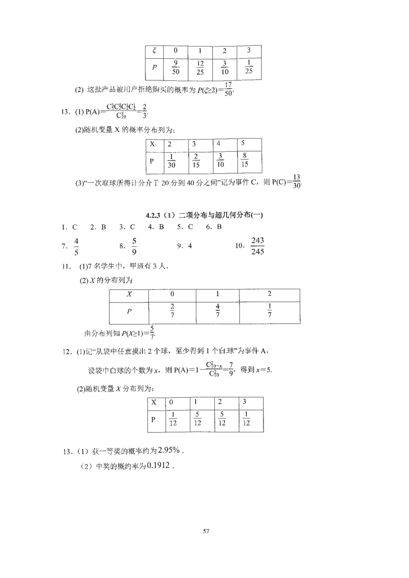 《2023届最新版》人大附中同步练习册选择必修第2册_8.❤北京人大附中内部资料_2.人大附中高中数学讲义合集（全）_人大附中高中数学讲义合集（全）