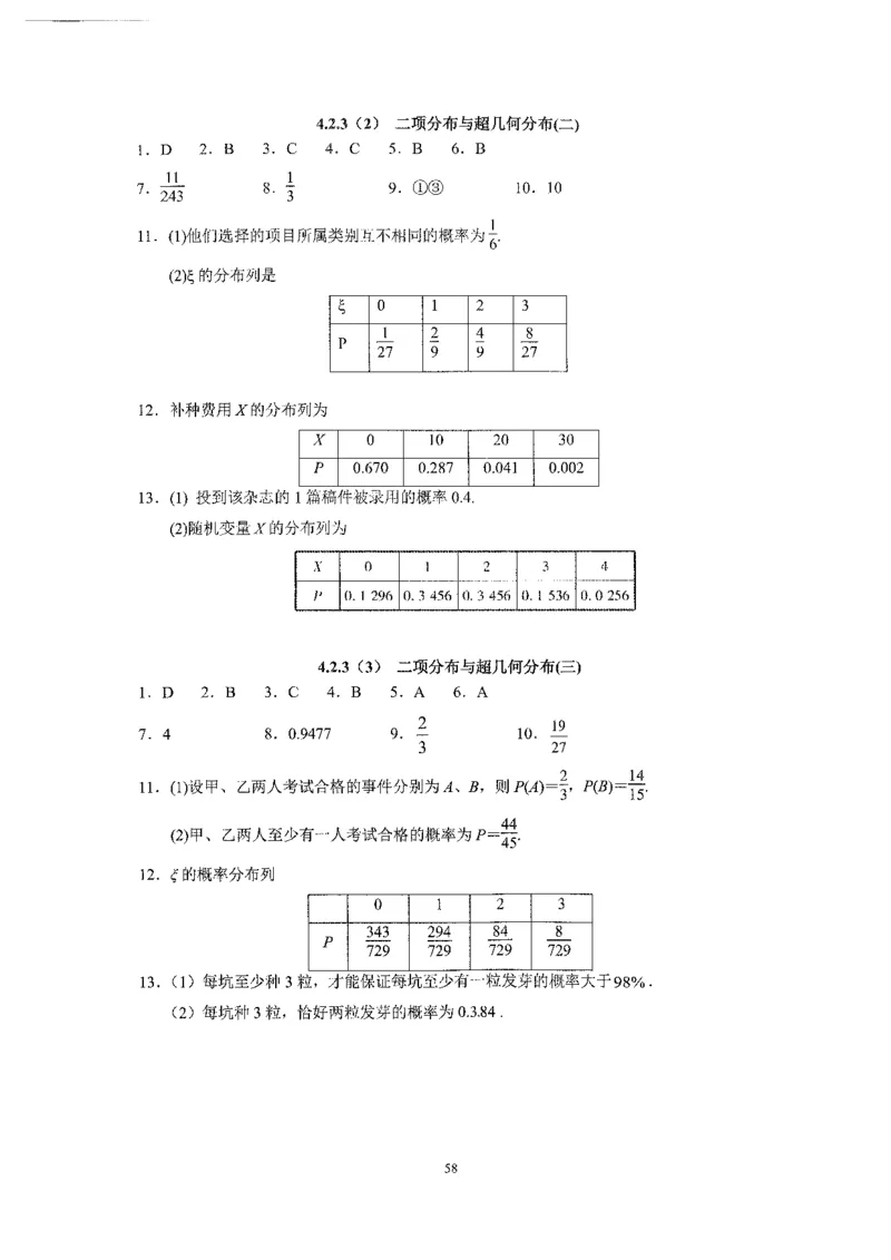 《2023届最新版》人大附中同步练习册选择必修第2册_8.❤北京人大附中内部资料_2.人大附中高中数学讲义合集（全）_人大附中高中数学讲义合集（全）