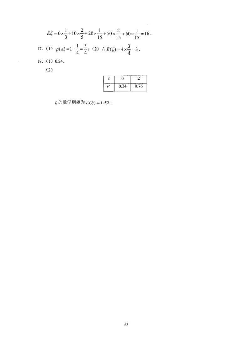 《2023届最新版》人大附中同步练习册选择必修第2册_8.❤北京人大附中内部资料_2.人大附中高中数学讲义合集（全）_人大附中高中数学讲义合集（全）