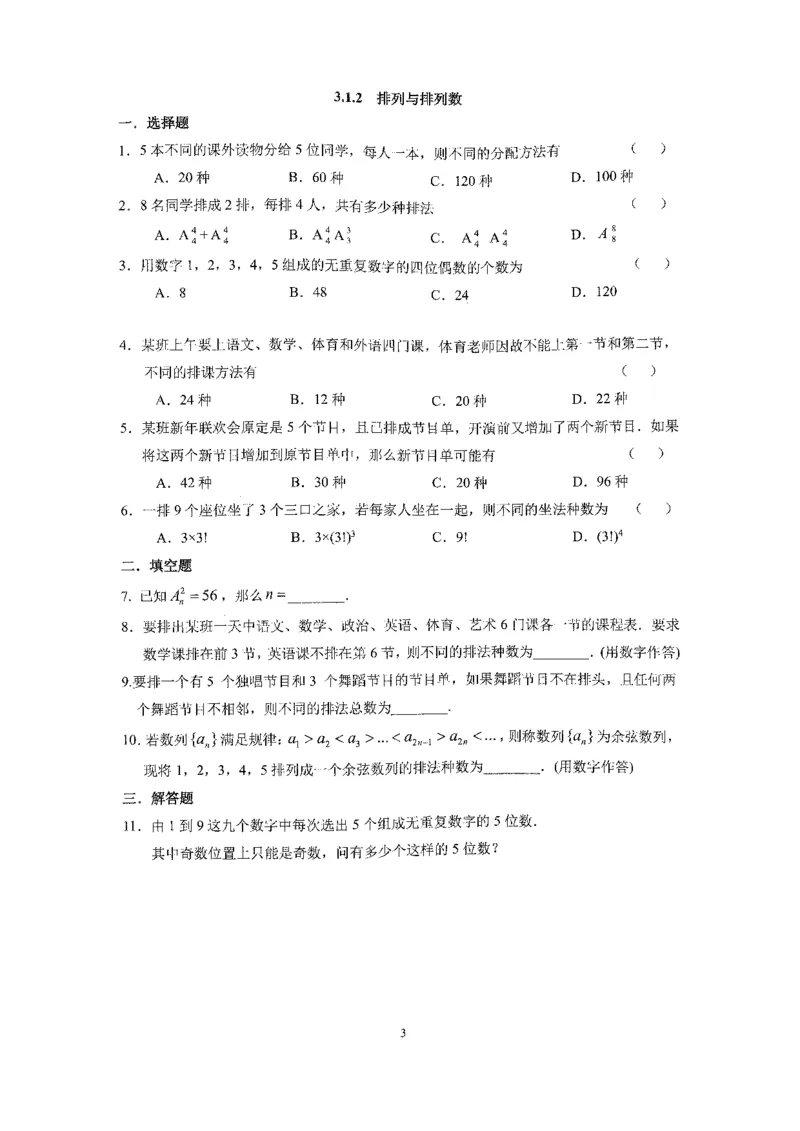 《2023届最新版》人大附中同步练习册选择必修第2册_8.❤北京人大附中内部资料_2.人大附中高中数学讲义合集（全）_人大附中高中数学讲义合集（全）