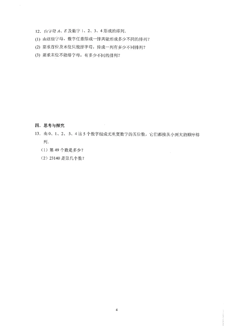 《2023届最新版》人大附中同步练习册选择必修第2册_8.❤北京人大附中内部资料_2.人大附中高中数学讲义合集（全）_人大附中高中数学讲义合集（全）