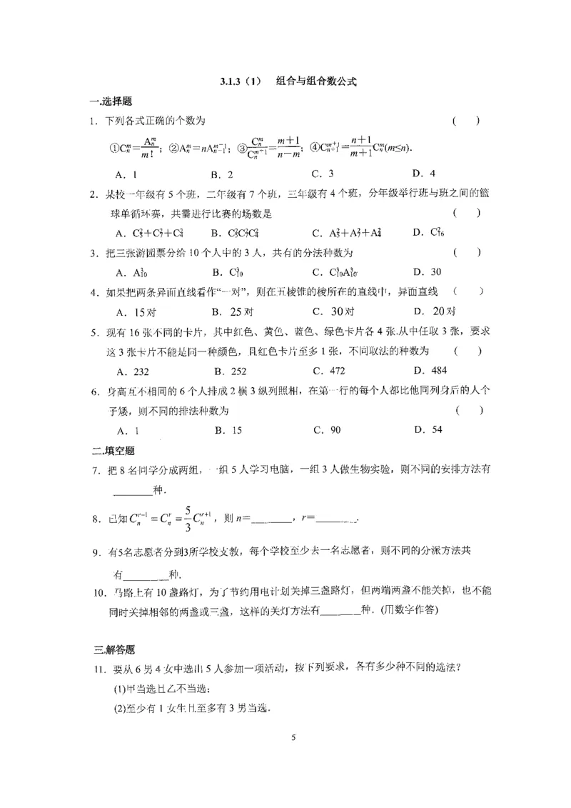 《2023届最新版》人大附中同步练习册选择必修第2册_8.❤北京人大附中内部资料_2.人大附中高中数学讲义合集（全）_人大附中高中数学讲义合集（全）