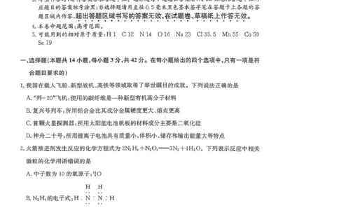 陕西商洛市2026届高三下学期第一次模拟考试化学试题+答案_2024-2026高三（6-6月题库）_2026年03月高三试卷_260325陕西商洛市2026届高三下学期第一次模拟考试（全科）
