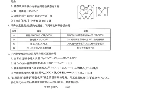 陕西商洛市2026届高三下学期第一次模拟考试化学试题+答案_2024-2026高三（6-6月题库）_2026年03月高三试卷_260325陕西商洛市2026届高三下学期第一次模拟考试（全科）