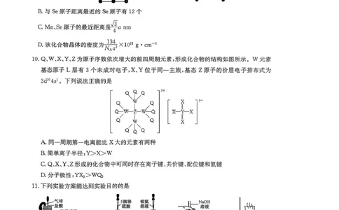 陕西商洛市2026届高三下学期第一次模拟考试化学试题+答案_2024-2026高三（6-6月题库）_2026年03月高三试卷_260325陕西商洛市2026届高三下学期第一次模拟考试（全科）