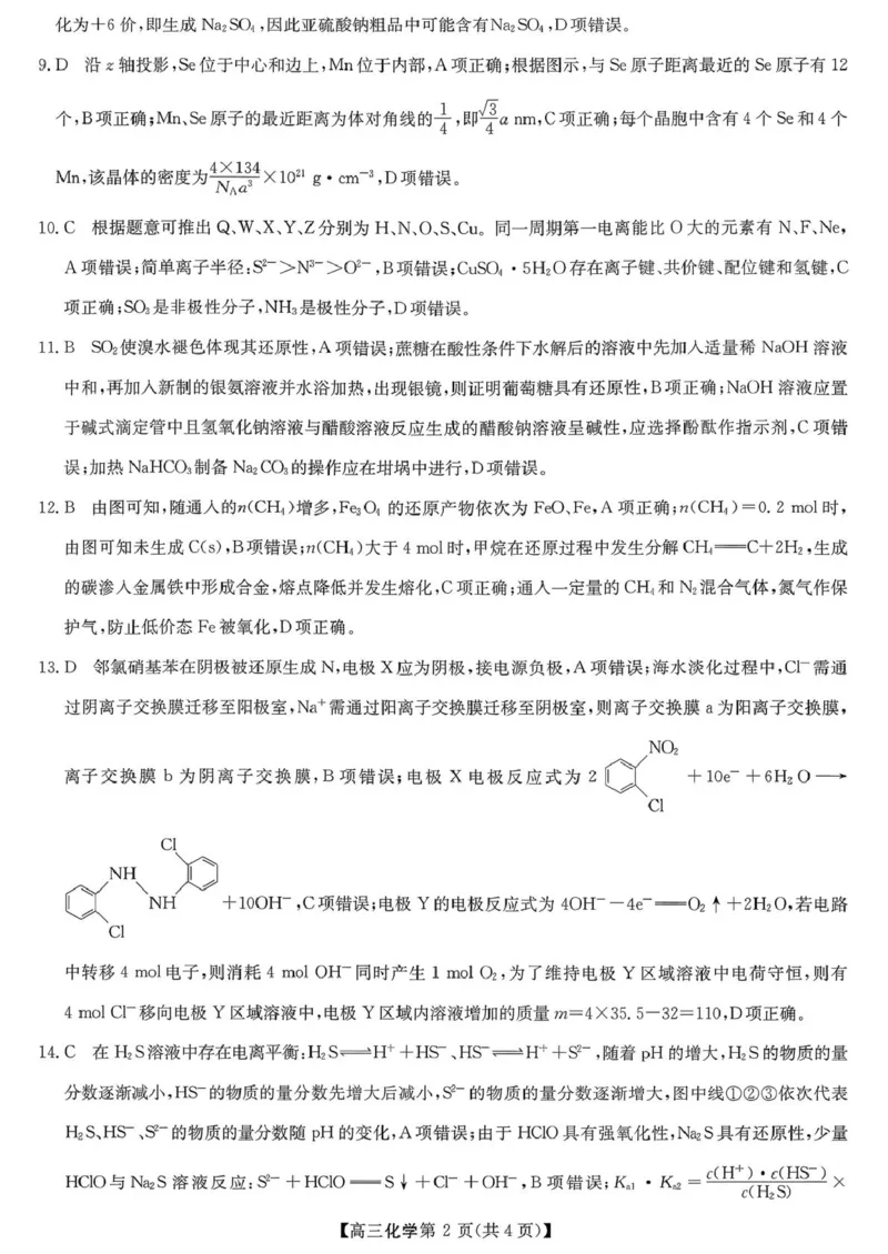 陕西商洛市2026届高三下学期第一次模拟考试化学试题+答案_2024-2026高三（6-6月题库）_2026年03月高三试卷_260325陕西商洛市2026届高三下学期第一次模拟考试（全科）