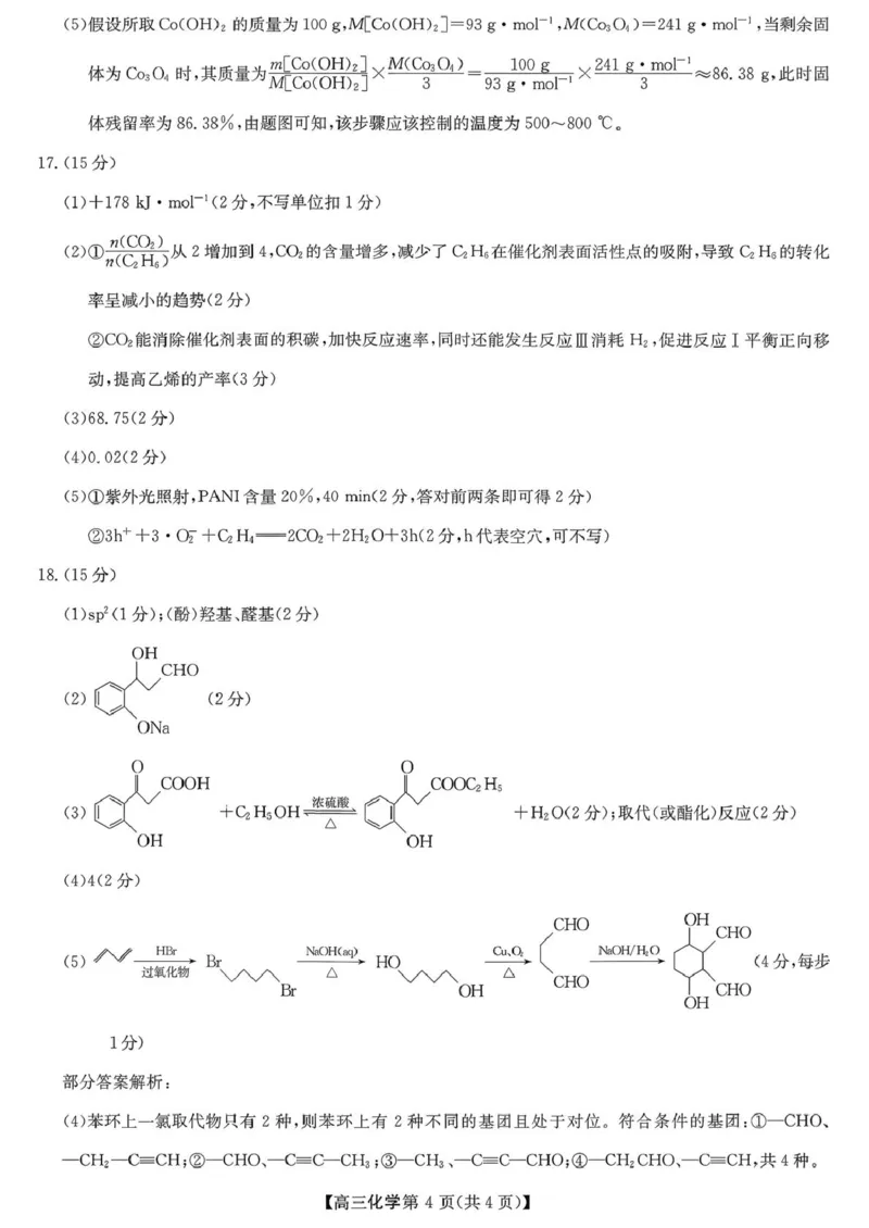 陕西商洛市2026届高三下学期第一次模拟考试化学试题+答案_2024-2026高三（6-6月题库）_2026年03月高三试卷_260325陕西商洛市2026届高三下学期第一次模拟考试（全科）