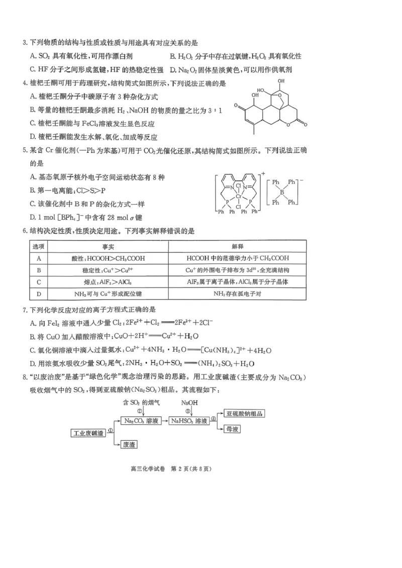 陕西商洛市2026届高三下学期第一次模拟考试化学试题+答案_2024-2026高三（6-6月题库）_2026年03月高三试卷_260325陕西商洛市2026届高三下学期第一次模拟考试（全科）