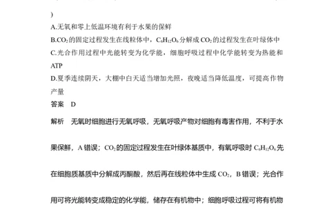 热点微练10影响光合作用的因素_通用版（老高考）复习资料_2023年复习资料_一轮复习_2023年高考生物一轮复习讲义+课件（全国版）_2023年高考生物一轮复习讲义（全国版）_赠补充习题