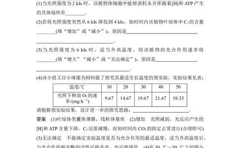 热点微练10影响光合作用的因素_通用版（老高考）复习资料_2023年复习资料_一轮复习_2023年高考生物一轮复习讲义+课件（全国版）_2023年高考生物一轮复习讲义（全国版）_赠补充习题