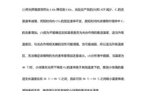 热点微练10影响光合作用的因素_通用版（老高考）复习资料_2023年复习资料_一轮复习_2023年高考生物一轮复习讲义+课件（全国版）_2023年高考生物一轮复习讲义（全国版）_赠补充习题
