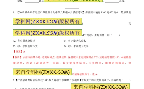 专题10物态变化---熔化和凝固-2016年中考物理必备之微测试（解析版）_初物_1初中物理_物理：2016年中考物理必备之微测试打包130份