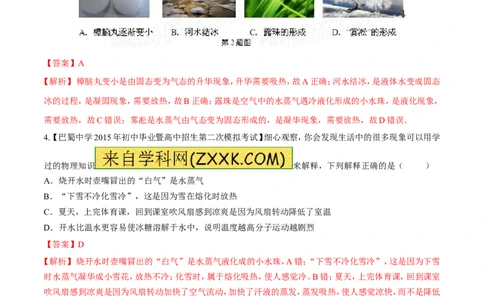 专题10物态变化---熔化和凝固-2016年中考物理必备之微测试（解析版）_初物_1初中物理_物理：2016年中考物理必备之微测试打包130份