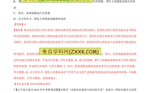 专题10物态变化---熔化和凝固-2016年中考物理必备之微测试（解析版）_初物_1初中物理_物理：2016年中考物理必备之微测试打包130份