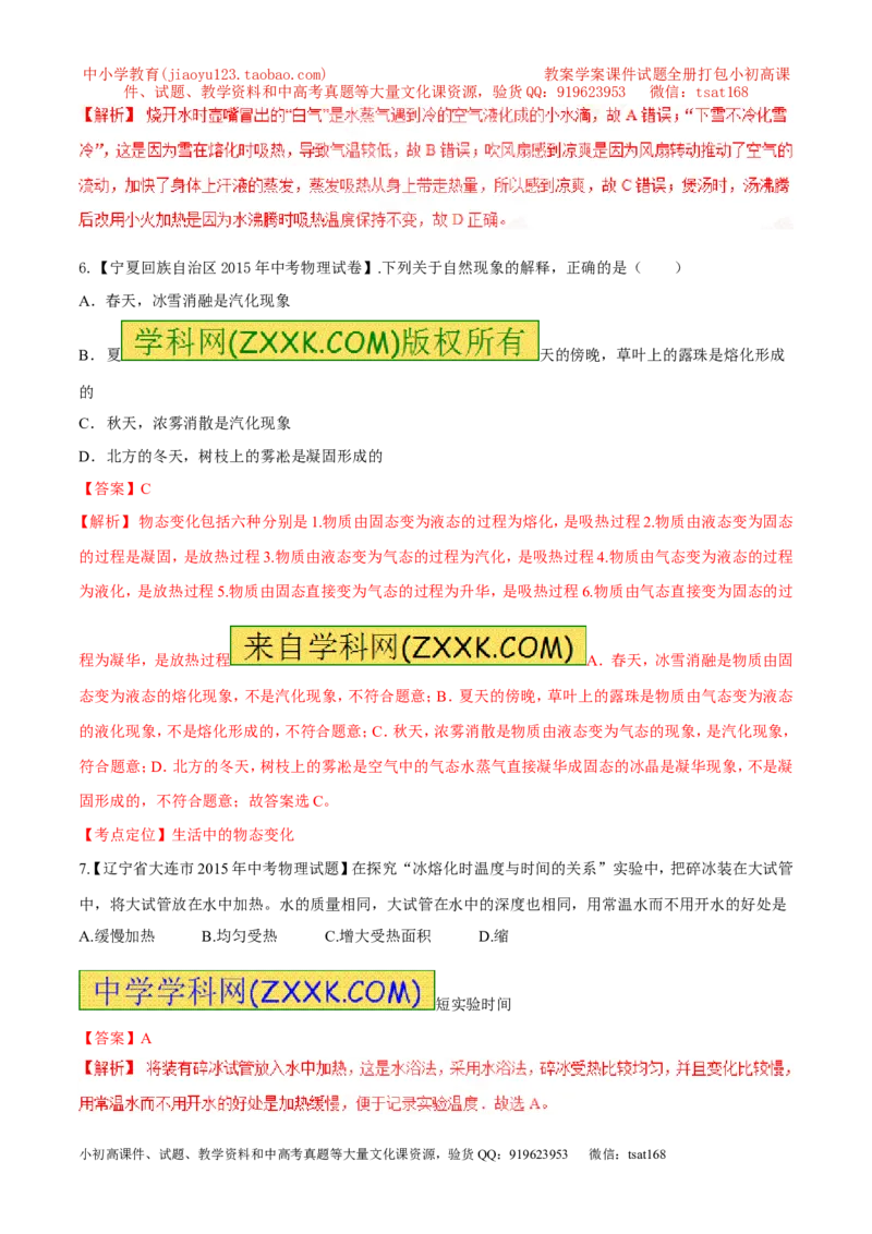 专题10物态变化---熔化和凝固-2016年中考物理必备之微测试（解析版）_初物_1初中物理_物理：2016年中考物理必备之微测试打包130份