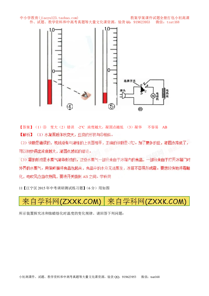 专题10物态变化---熔化和凝固-2016年中考物理必备之微测试（解析版）_初物_1初中物理_物理：2016年中考物理必备之微测试打包130份