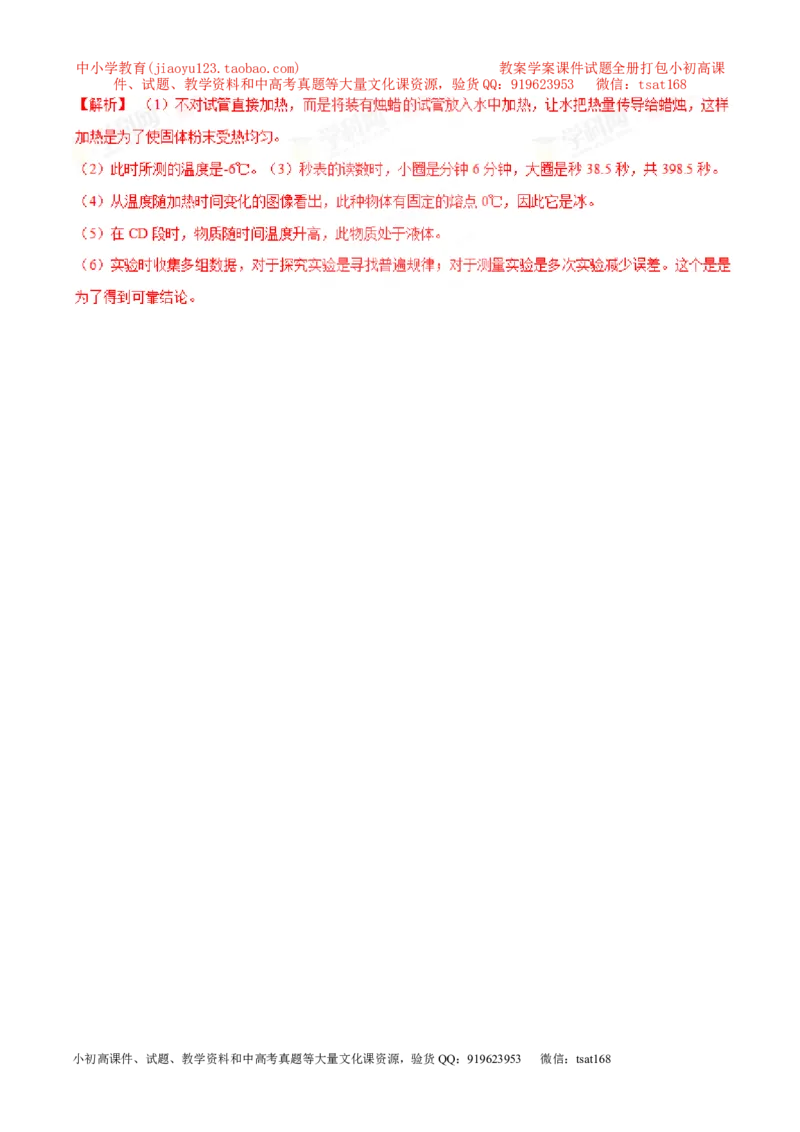 专题10物态变化---熔化和凝固-2016年中考物理必备之微测试（解析版）_初物_1初中物理_物理：2016年中考物理必备之微测试打包130份