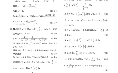 （数学PF细则）4月1-2日高三内部练_2024-2026高三（6-6月题库）_2026年04月高三试卷_260403青桐鸣大联考2026年高三4月内部练（全科）_青桐鸣大联考2026年高三4月内部练数学