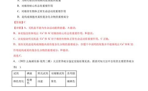 第01讲细胞中的元素与化合物（练习）（解析版）_新高考复习资料_2024年新高考复习资料_二轮复习资料_2024年高考生物二轮复习讲练测（新教材新高考）_配套练习_教师版（含答案解析）