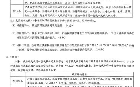 重庆市2026年普通高等学校招生全国统一考试政治_2024-2026高三（6-6月题库）_2026年02月高三试卷_260201重庆市2026年普通高等学校招生全国统一考试（康德一诊）（全科）