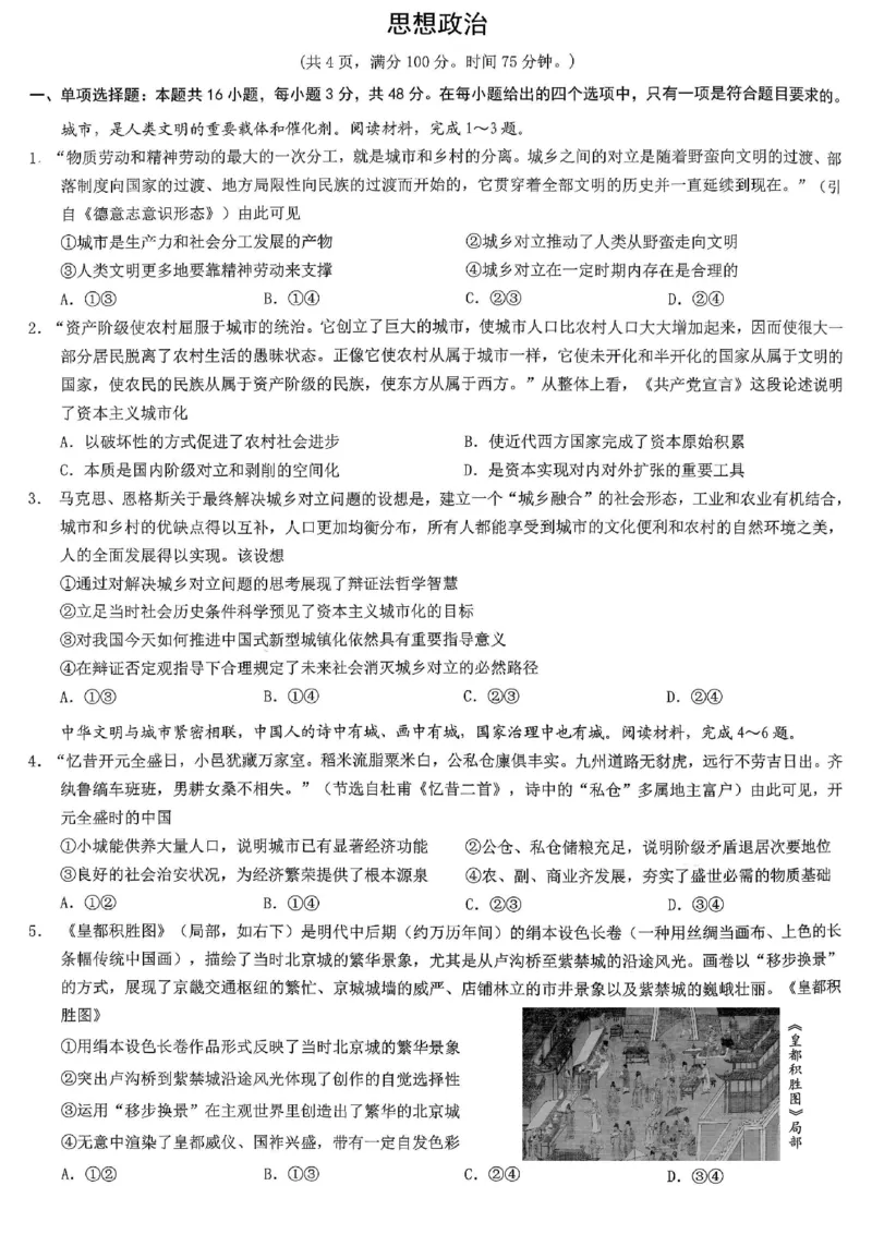 重庆市2026年普通高等学校招生全国统一考试政治_2024-2026高三（6-6月题库）_2026年02月高三试卷_260201重庆市2026年普通高等学校招生全国统一考试（康德一诊）（全科）