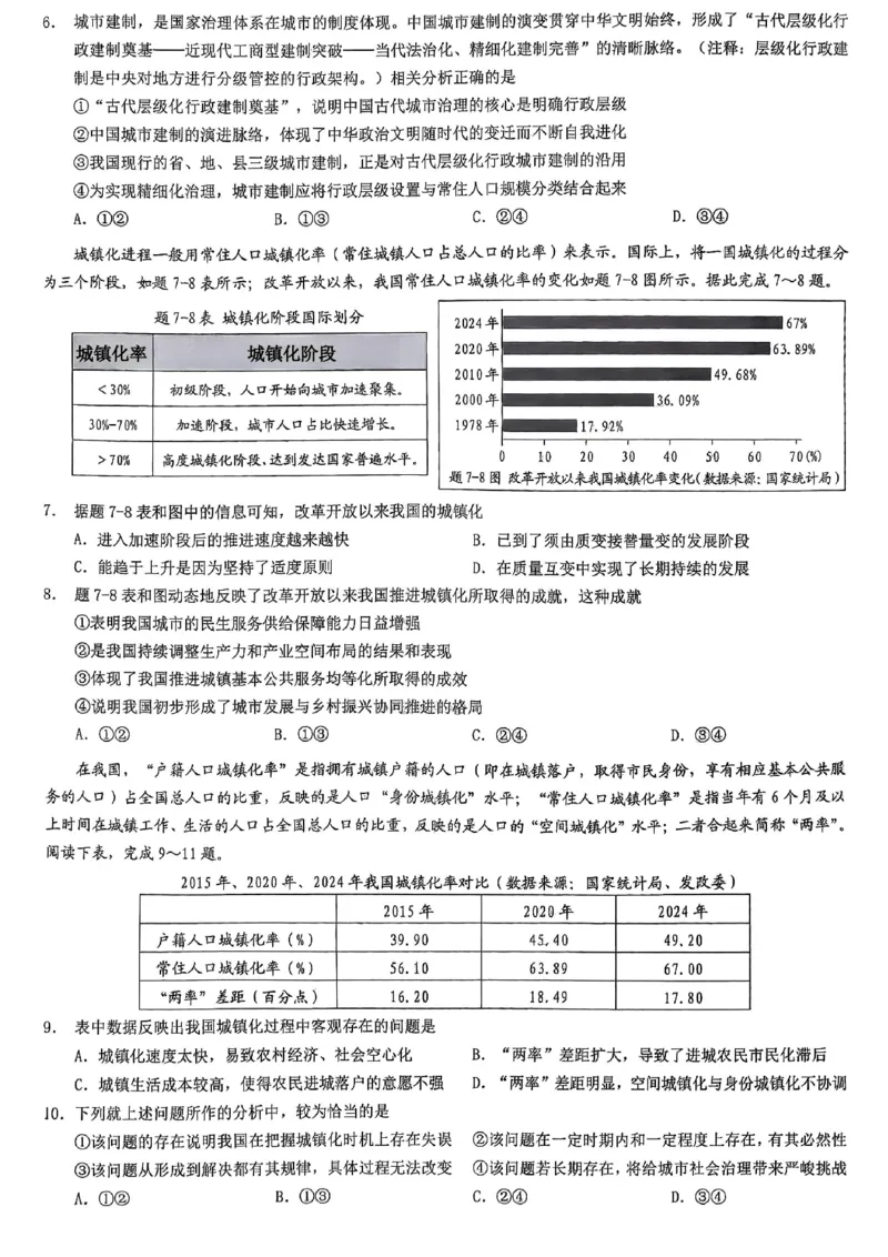重庆市2026年普通高等学校招生全国统一考试政治_2024-2026高三（6-6月题库）_2026年02月高三试卷_260201重庆市2026年普通高等学校招生全国统一考试（康德一诊）（全科）