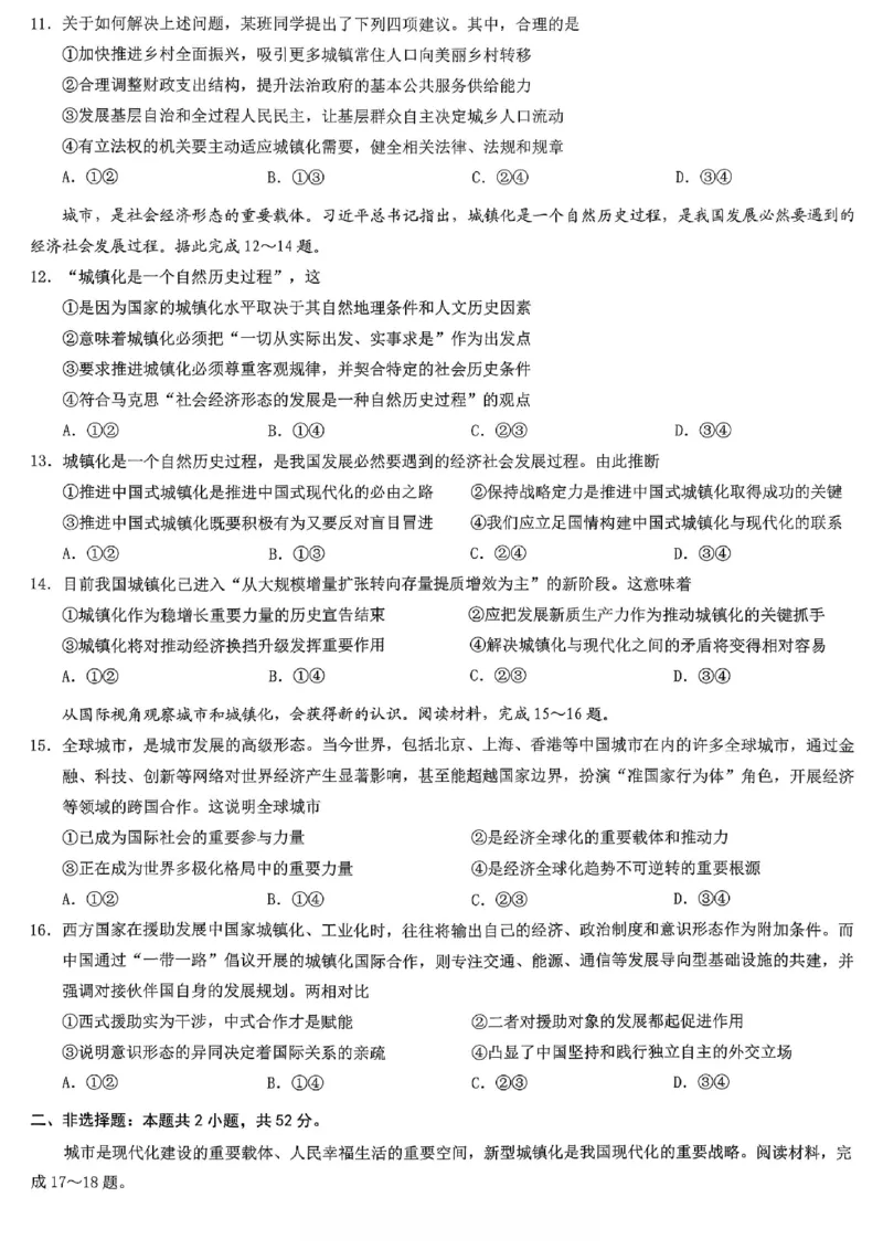 重庆市2026年普通高等学校招生全国统一考试政治_2024-2026高三（6-6月题库）_2026年02月高三试卷_260201重庆市2026年普通高等学校招生全国统一考试（康德一诊）（全科）