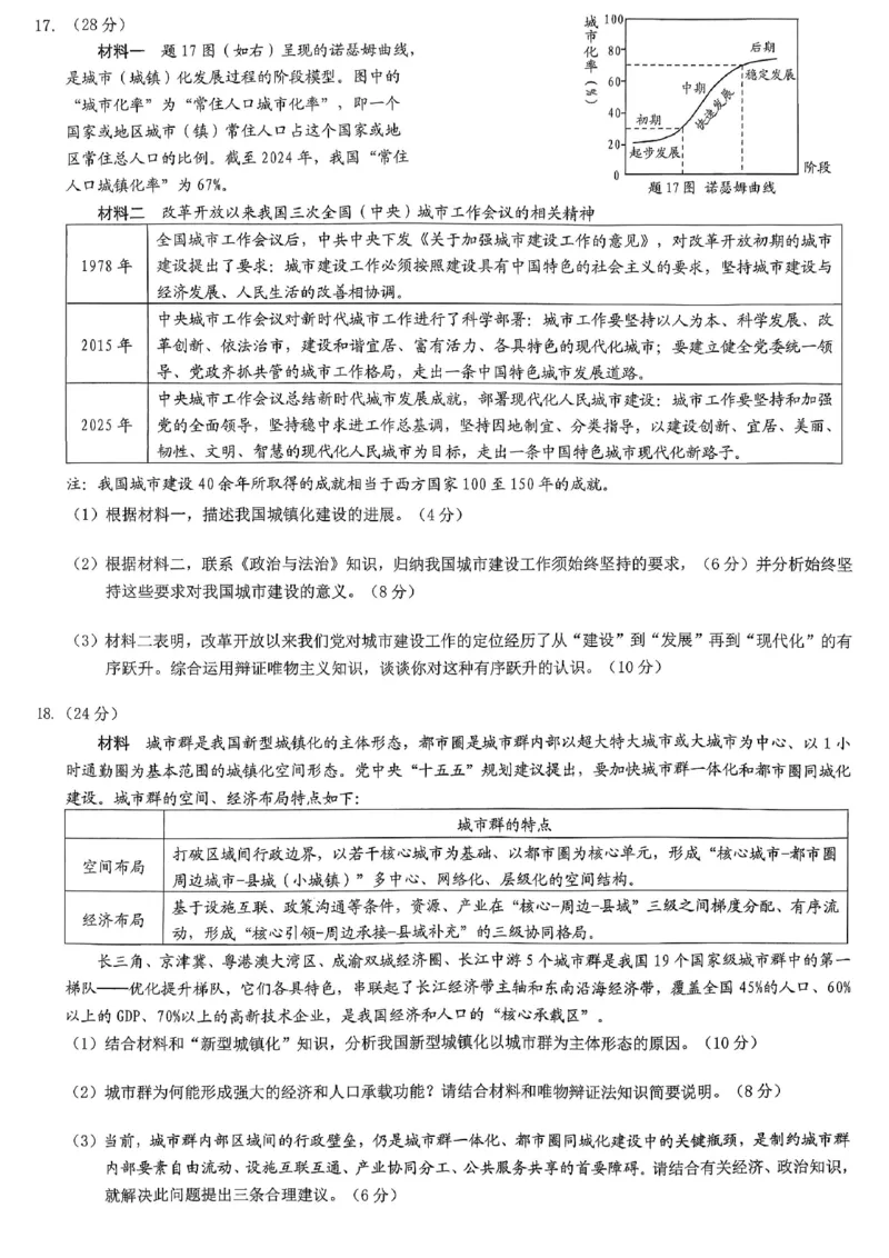 重庆市2026年普通高等学校招生全国统一考试政治_2024-2026高三（6-6月题库）_2026年02月高三试卷_260201重庆市2026年普通高等学校招生全国统一考试（康德一诊）（全科）