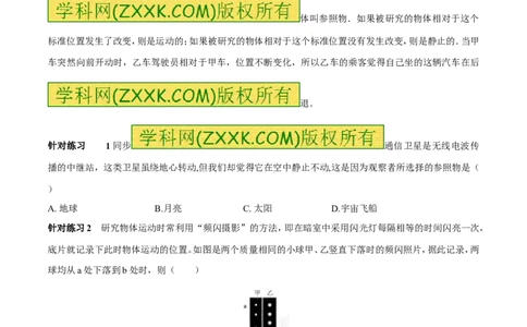 专题05机械运动、参照系、运动与静止（第02期）-2016年中考物理考点总动员系列（原卷版）_初物_1初中物理_物理：2016年中考物理考点总动员系列全套打包150份