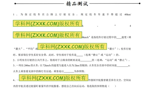 专题05机械运动、参照系、运动与静止（第02期）-2016年中考物理考点总动员系列（原卷版）_初物_1初中物理_物理：2016年中考物理考点总动员系列全套打包150份