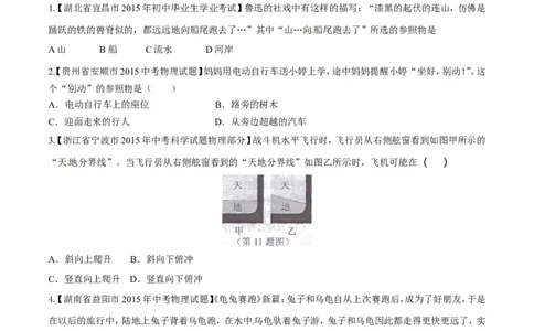 专题05机械运动、参照系、运动与静止（第02期）-2016年中考物理考点总动员系列（原卷版）_初物_1初中物理_物理：2016年中考物理考点总动员系列全套打包150份