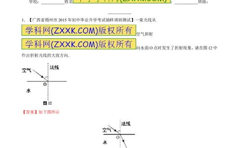 专题05光路作图-2016年中考物理必备之微测试（解析版）_初物_1初中物理_物理：2016年中考物理必备之微测试打包130份
