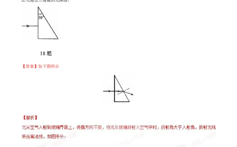 专题05光路作图-2016年中考物理必备之微测试（解析版）_初物_1初中物理_物理：2016年中考物理必备之微测试打包130份