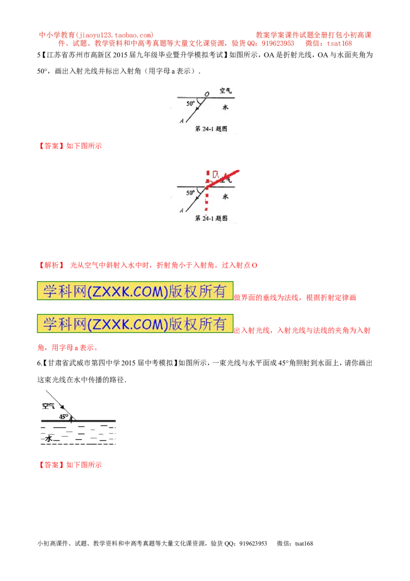 专题05光路作图-2016年中考物理必备之微测试（解析版）_初物_1初中物理_物理：2016年中考物理必备之微测试打包130份